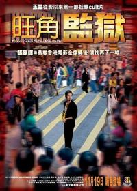 【高清影视之家首发 】旺角监狱[中文字幕+国粤语音轨] To Live and Die in Mongkok 2009 1080p MyTVS WEB-DL H265 AAC<span style=color:#39a8bb>-TAGWEB</span>