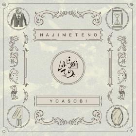 YOASOBI - Hajimete no (2023) [24Bit-96kHz] FLAC [PMEDIA] ⭐️