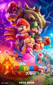 【高清影视之家首发 】超级马力欧兄弟大电影[中文字幕] The Super Mario Bros Movie 2023 2160p iTunes WEB-DL DDP 5.1 Atmos H 265<span style=color:#39a8bb>-DreamHD</span>