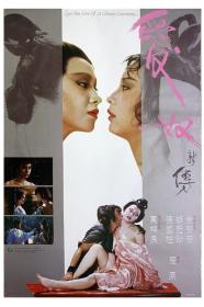Ai Nu Xin Zhuan (1984) [CHINESE] [1080p] [WEBRip] <span style=color:#39a8bb>[YTS]</span>