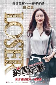 Ace Of Sales (2016) [CHINESE] [720p] [WEBRip] <span style=color:#39a8bb>[YTS]</span>