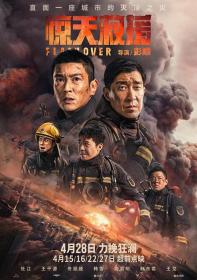 【高清影视之家首发 】惊天救援[国语配音+中文字幕] Flashover 2023 2160p WEB-DL H265 10bit AAC<span style=color:#39a8bb>-GPTHD</span>