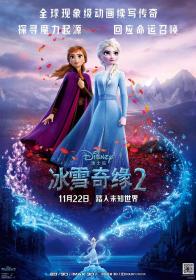 【 不太灵免费影视站  】冰雪奇缘2[国英多音轨+简繁英字幕] Frozen II 2019 BluRay HDR 2160p Atmos TrueHD7 1 x265 10bit<span style=color:#39a8bb>-DreamHD</span>