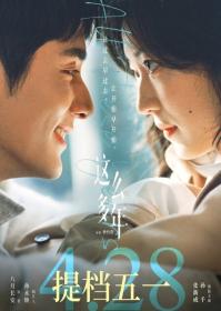 All These Years 2023 Chinese 1080p WEB-DL HC H264 AAC<span style=color:#39a8bb>-GPTHD</span>