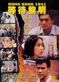 【高清影视之家首发 】等待黎明[国语配音+中文字幕] Hong Kong 1941 1984 BluRay 1080 TrueHD5 1 x265 10bit<span style=color:#39a8bb>-DreamHD</span>