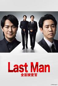 【高清剧集网发布 】LAST MAN-全盲搜查官-[全10集][中文字幕] LAST Last Man Zenmo no Sosakan 2023 S01 1080p KKTV WEB-DL x264 AAC-Huawei