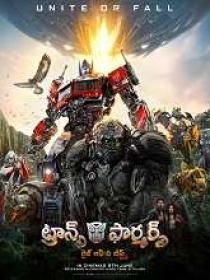Transformers Rise of the Beasts (2023) 1080p Telugu DVDScr x264 AAC 2.2GB