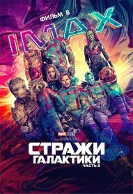 Guardians of the Galaxy Vol 3 2023 D AMZN IMAX WEB-DLRip 1.46GB<span style=color:#39a8bb> MegaPeer</span>