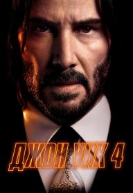 John Wick Chapter 4 2023 BDRip x264<span style=color:#39a8bb> ExKinoRay</span>