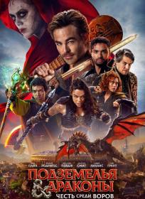 Dungeons and Dragons Honor Among Thieves 2023 BDRip 1080p<span style=color:#39a8bb> ExKinoRay</span>