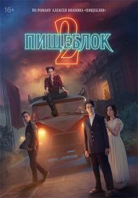 Tam gde cvetyot polyn S01 2023 WEB-DL 720p