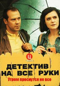 Фишер  2022 WEB-DL 720p Files-x