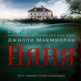 Анна Пронина - Будет страшно  Дом с привидениями (Кирилл Радциг)