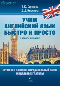 Серегина Т Ю  - Условные предложения  Косвенная речь  Сложное дополнение  Герундий  Инфинитив  Rescuer - 2023