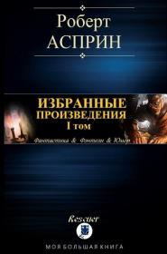 Валерий Увалов - Стальные Волки  Смутное время (4 книга)  (Радион Нечаев)