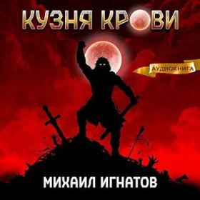 Александр Бушков  - Цвет твоей крови [Роман Волков]