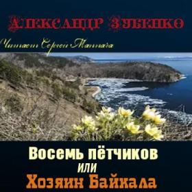 Лей Влад_-_Хруст_3  Колонисты_3  За снежным пологом_-_[Сергей Митяев]