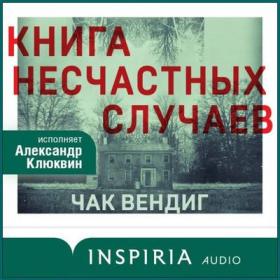 Вальтер Макс_Антиген 2  Жажда 2_[Дмитрий Хазанович]