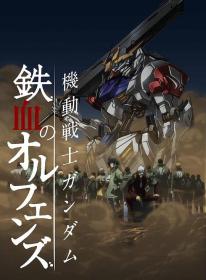 【高清剧集网发布 】机动战士高达 铁血的奥尔芬斯 第二季[全25集][中文字幕] Suit Gundam Iron blooded Orphans 2016 S02 Complete 1080p NF WEB-DL x264 DDP2.0-Huawei