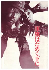 Under the Flag of the Rising Sun [1972 - Japan] war drama