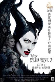 【高清影视之家发布 】沉睡魔咒2[国英多音轨+简繁英双语特效字幕] Maleficent Mistress of Evil V2 2019 UHD BluRay 2160p Atmos TrueHD 7.1 HDR x265 10bit<span style=color:#39a8bb>-DreamHD</span>