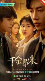 【高清剧集网发布 】千金醒来[第01-16集][国语配音+中文字幕] Qian Jin Xing Lai 2023 S01 1080p WEB-DL H264 AAC-Huawei