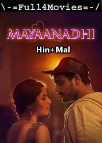 Mayaanadhi 2017 UNCUT 1080p BluRay Hindi ORG Dual DD 2 0 x264 ESubs Full4Movies
