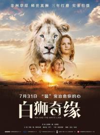 【高清影视之家发布 】白狮奇缘[国英多音轨+简繁字幕] Mia and the White Lion 2018 BluRay 2160p 2Audio DTS-HD MA 5.1 x265 10bit HDR<span style=color:#39a8bb>-ALT</span>
