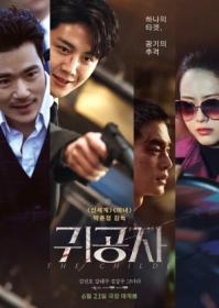 The Childe 2023 1080p Korean HDRip HC ACC H264