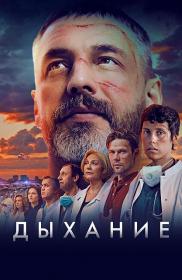 Dyhanie 2023 WEB-DL 1080p