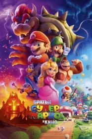 The Super Mario Bros Movie 2023 D BDREMUX 2160p HDR<span style=color:#39a8bb> seleZen</span>