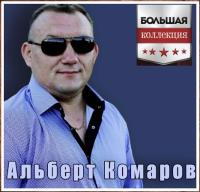 ++Алмас Багратиони - Большая Коллекция  - 2023 (СD1)