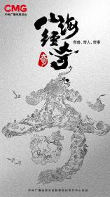 【高清剧集网发布 】山海经奇[第01集][国语配音+中文字幕] A Hazy Dream World from Ancient China 2023 S01 1080p WEB-DL H264 AAC-Huawei