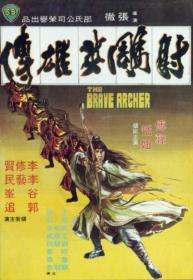 【高清影视之家发布 】射雕英雄传[国语配音+中文字幕] The Brave Archer 1977 BluRay 1080p DTS-HD MA 2 0 x264<span style=color:#39a8bb>-DreamHD</span>