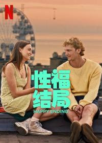 【高清影视之家发布 】性福结局[简繁英字幕] Happy Ending 2023 1080p NF WEB-DL x264 DDP5.1<span style=color:#39a8bb>-MOMOWEB</span>