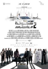 【高清影视之家发布 】阿拉伯漂移2[简繁英字幕] Hajwala 2 Mysterious Mission 2018 1080p NF WEB-DL x264 DDP2.0<span style=color:#39a8bb>-MOMOWEB</span>