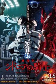 Knights Of Sidonia The Movie (2015) [BLURAY] [1080p] [BluRay] [5.1] <span style=color:#39a8bb>[YTS]</span>