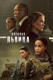 Спецназ Львица Special Ops Lioness 2023 S01 1080p x265 HEVC RU EN