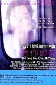 Still Love You After All These (1997) [1080p] [BluRay] <span style=color:#39a8bb>[YTS]</span>