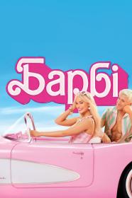 Barbie (2023) AMZN WEB-DL 1080p Ukr Eng