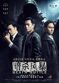 [bdys me]暗杀风暴 2023 HD1080P X264 AAC Mandarin&Cantonese CHS BDYS