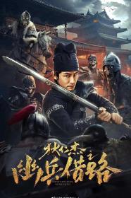 [bdys me]狄仁杰之幽兵借路 2023 HD1080P X264 AAC Mandarin CHS BDYS