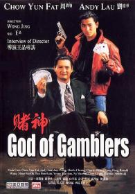 【高清影视之家发布 】赌神[共6部合集][国语配音+中文字幕] God of Gamblers Complete Boxset Bluray 1080p DTS-HDMA 5.1 x264<span style=color:#39a8bb>-DreamHD</span>