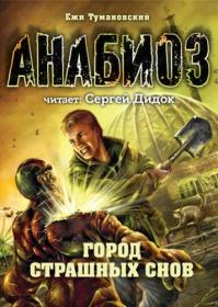 Александра_Маринина_-_Дебютная_постановка _Том_2_(Игорь_Князев)