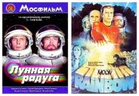 Moon Rainbow - Lunnaya raduga [1983 - Soviet Union] sci fi