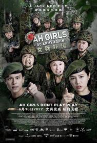 【高清影视之家发布 】女兵外传2[中文字幕] Ah Girls Go Army Again 2022 1080p NF WEB-DL DDP 2 0 H.264<span style=color:#39a8bb>-DreamHD</span>