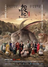 【高清影视之家发布 】捉妖记[国语配音+中文字幕] Monster Hunt 2015 2160p WEB-DL H265 DDP5.1 Atmos<span style=color:#39a8bb>-DreamHD</span>