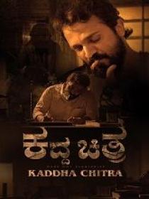 Kaddha Chitra (2023) 720p Kannada HQ HDRip - x264 - (DD 5.1 - 192Kbps & AAC) - 1.4GB