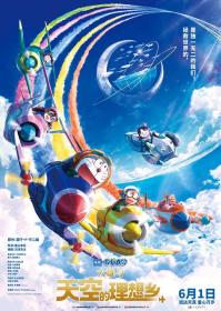 【高清影视之家发布 】哆啦A梦：大雄与天空的理想乡[国粤日多音轨+简繁字幕] Doraemon the Movie Nobitas Sky Utopia 2023 1080p BluRay x265 10bit Atmos TrueHD7 1<span style=color:#39a8bb>-CTRLHD</span>
