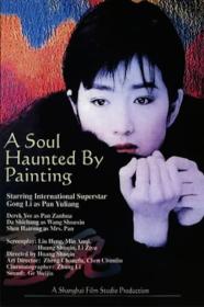 A Soul Haunted By Painting (1994) [BLURAY] [1080p] [BluRay] [5.1] <span style=color:#39a8bb>[YTS]</span>